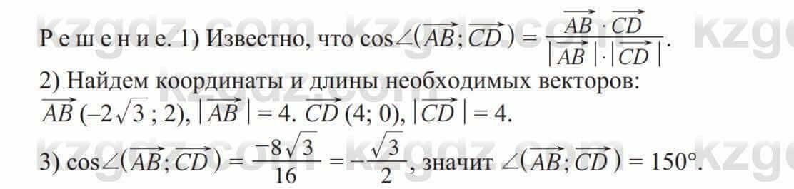 Геометрия Солтан 9 класс 2020 Упражнение 148 4B