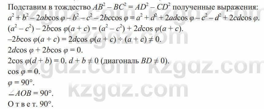 Геометрия Солтан 9 класс 2020 Упражнение 246