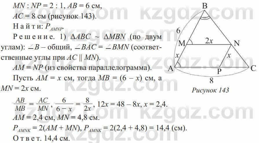 Геометрия Солтан 9 класс 2020 Упражнение 206