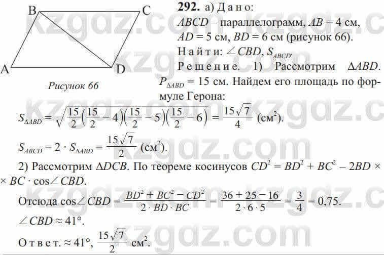 Геометрия Солтан 9 класс 2020 Упражнение 292