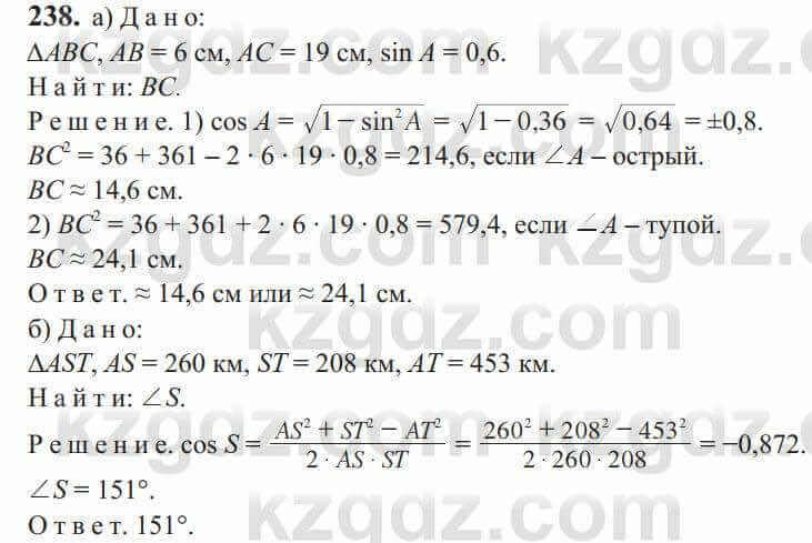 Геометрия Солтан 9 класс 2020 Упражнение 238