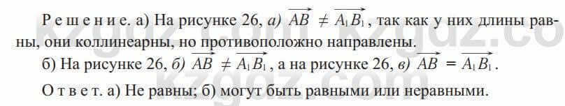 Геометрия Солтан 9 класс 2020 Упражнение 39