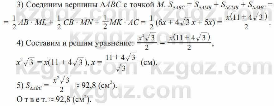 Геометрия Солтан 9 класс 2020 Упражнение 299