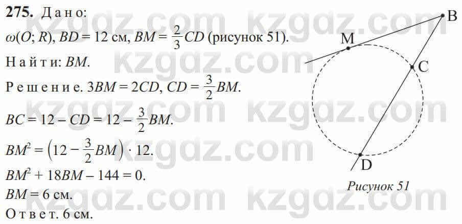 Геометрия Солтан 9 класс 2020 Упражнение 275