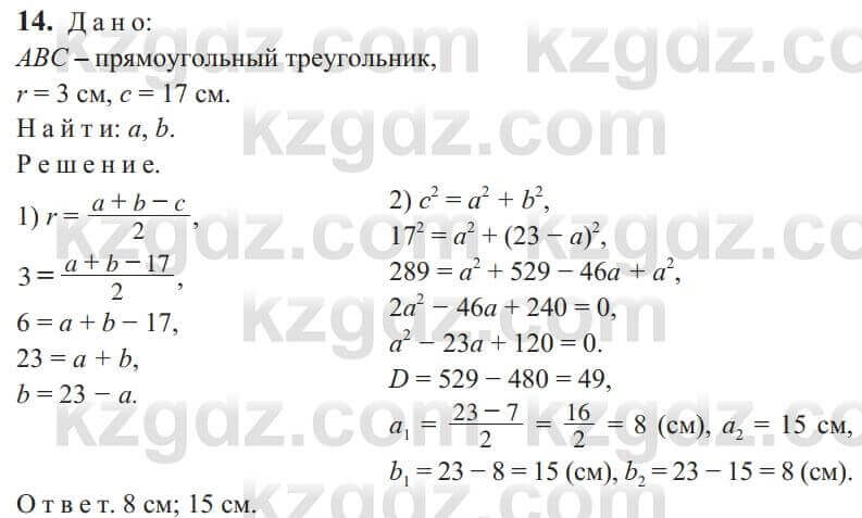 Геометрия Солтан 9 класс 2020 Упражнение 14