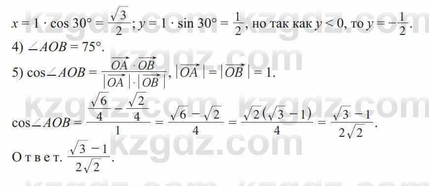 Геометрия Солтан 9 класс 2020 Упражнение 120