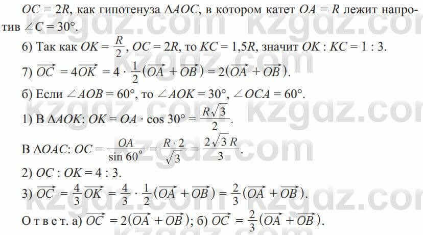 Геометрия Солтан 9 класс 2020 Упражнение 84