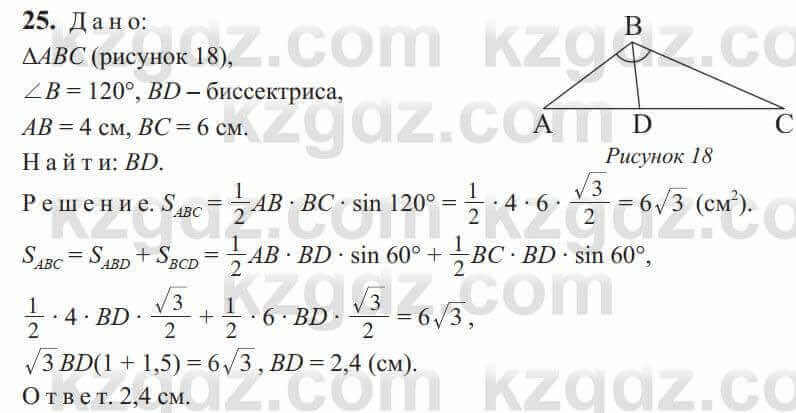 Геометрия Солтан 9 класс 2020 Упражнение 25