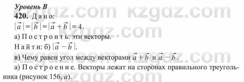 Геометрия Солтан 9 класс 2020 Упражнение 420