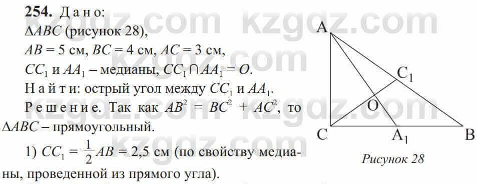 Геометрия Солтан 9 класс 2020 Упражнение 254