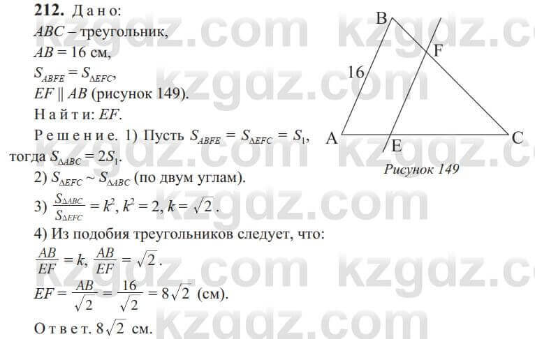 Геометрия Солтан 9 класс 2020 Упражнение 212