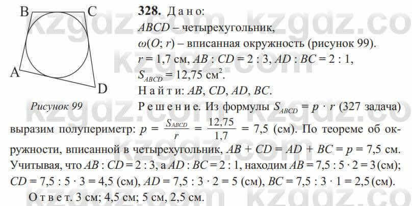 Геометрия Солтан 9 класс 2020 Упражнение 328