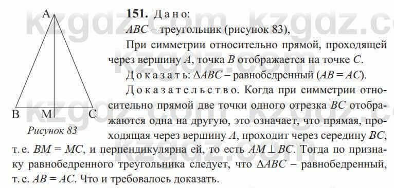 Геометрия Солтан 9 класс 2020 Упражнение 151