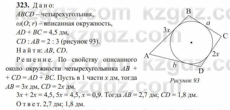 Геометрия Солтан 9 класс 2020 Упражнение 323