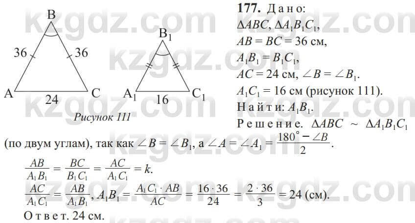 Геометрия Солтан 9 класс 2020 Упражнение 177