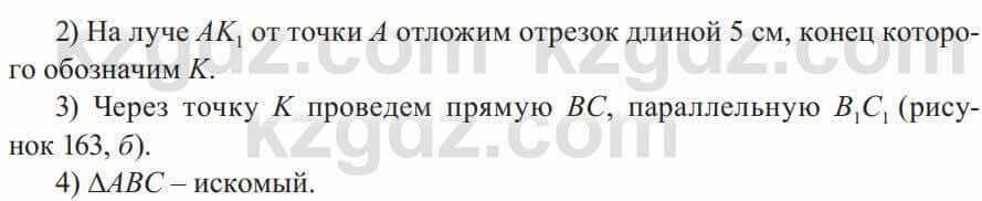 Геометрия Солтан 9 класс 2020 Упражнение 431