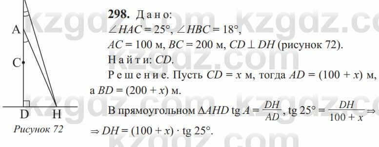 Геометрия Солтан 9 класс 2020 Упражнение 298