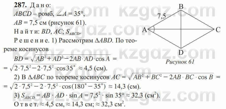 Геометрия Солтан 9 класс 2020 Упражнение 287