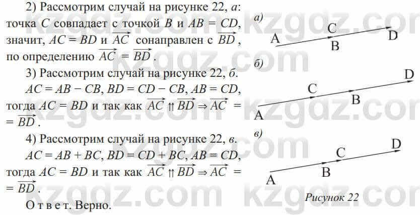 Геометрия Солтан 9 класс 2020 Упражнение 34