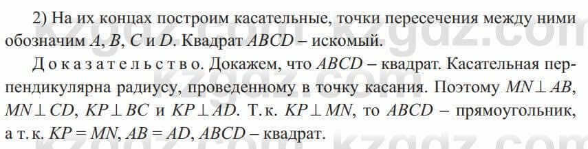 Геометрия Солтан 9 класс 2020 Упражнение 331