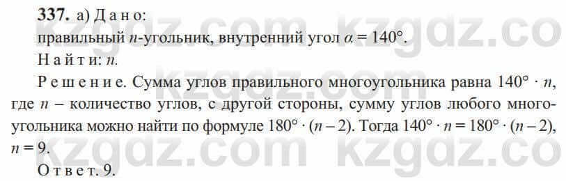 Геометрия Солтан 9 класс 2020 Упражнение 337