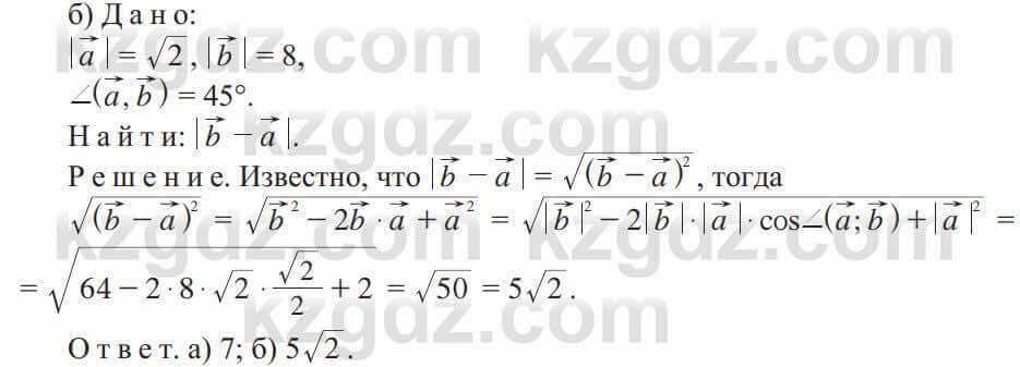 Геометрия Солтан 9 класс 2020 Упражнение 142