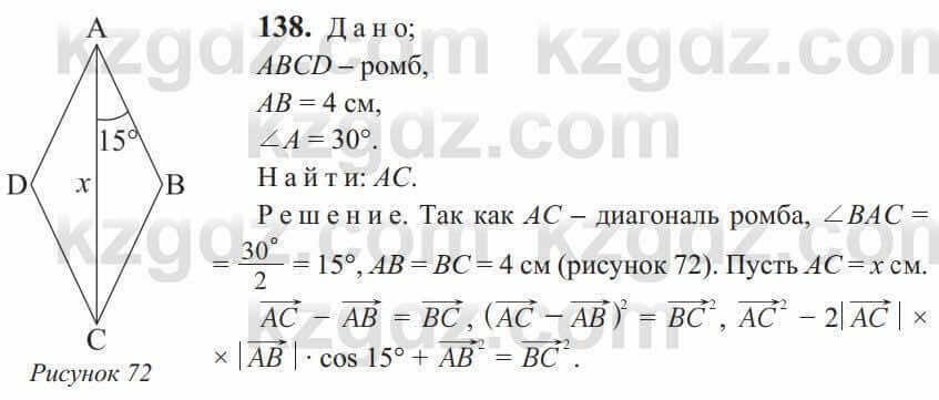 Геометрия Солтан 9 класс 2020 Упражнение 138