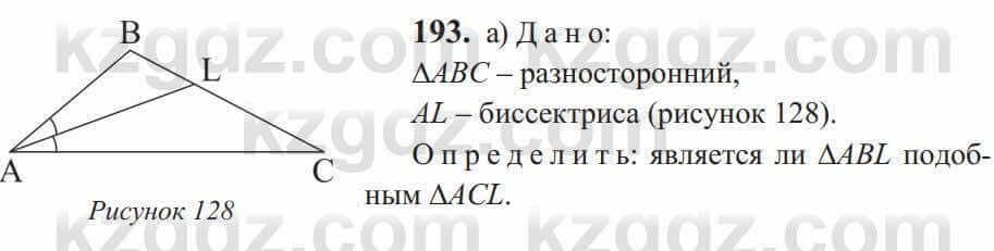 Геометрия Солтан 9 класс 2020 Упражнение 193