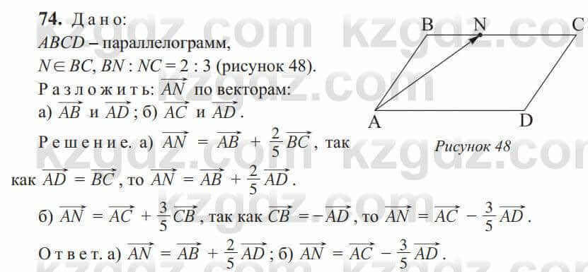 Геометрия Солтан 9 класс 2020 Упражнение 74