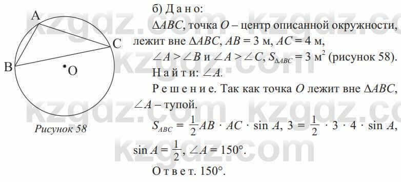 Геометрия Солтан 9 класс 2020 Упражнение 281