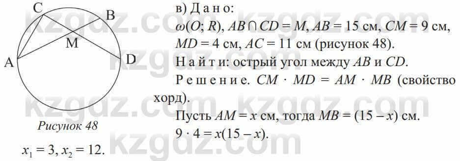 Геометрия Солтан 9 класс 2020 Упражнение 272