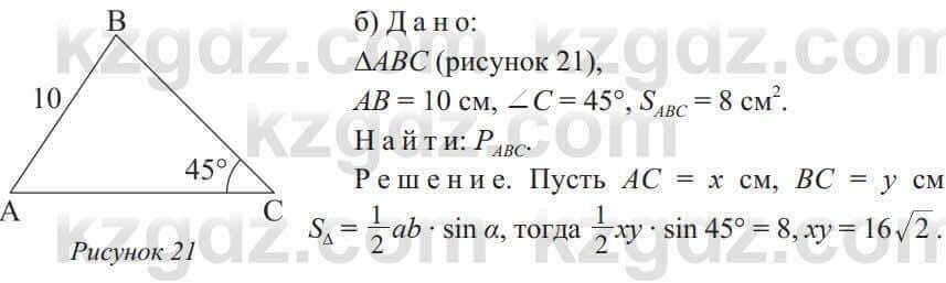 Геометрия Солтан 9 класс 2020 Упражнение 155