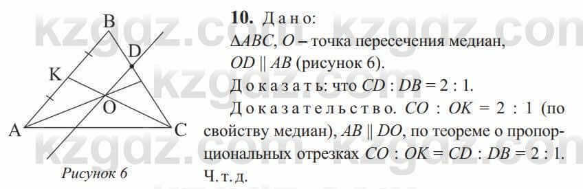 Геометрия Солтан 9 класс 2020 Упражнение 10