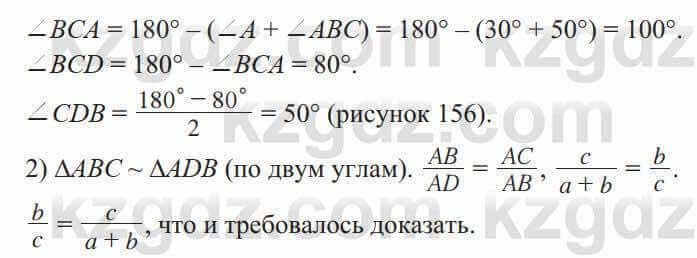 Геометрия Солтан 9 класс 2020 Упражнение 219