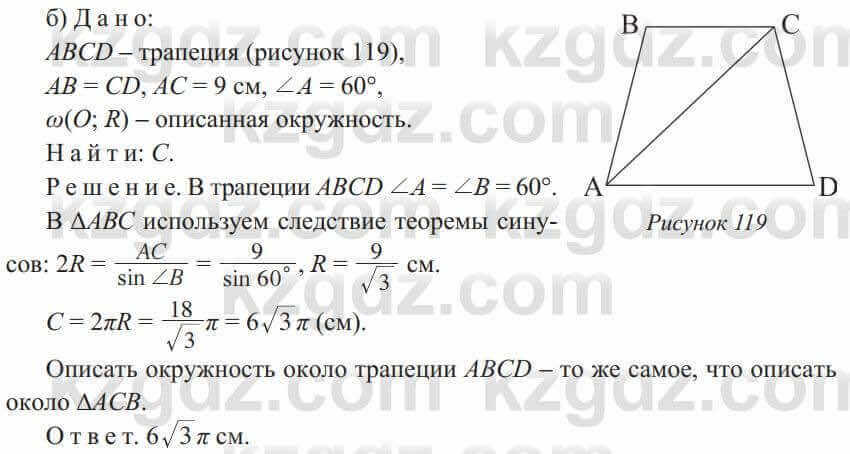 Геометрия Солтан 9 класс 2020 Упражнение 358