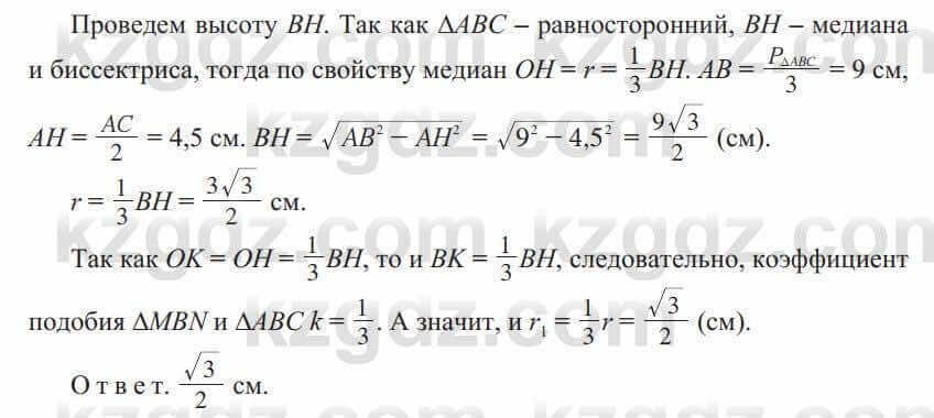 Геометрия Солтан 9 класс 2020 Упражнение 301