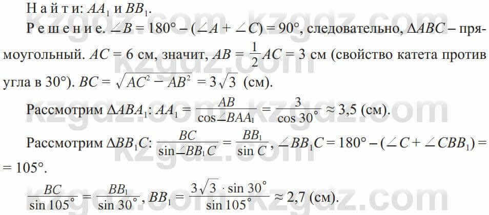 Геометрия Солтан 9 класс 2020 Упражнение 253