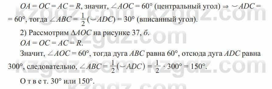 Геометрия Солтан 9 класс 2020 Упражнение 263