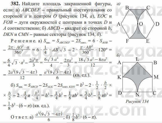 Геометрия Солтан 9 класс 2020 Упражнение 382