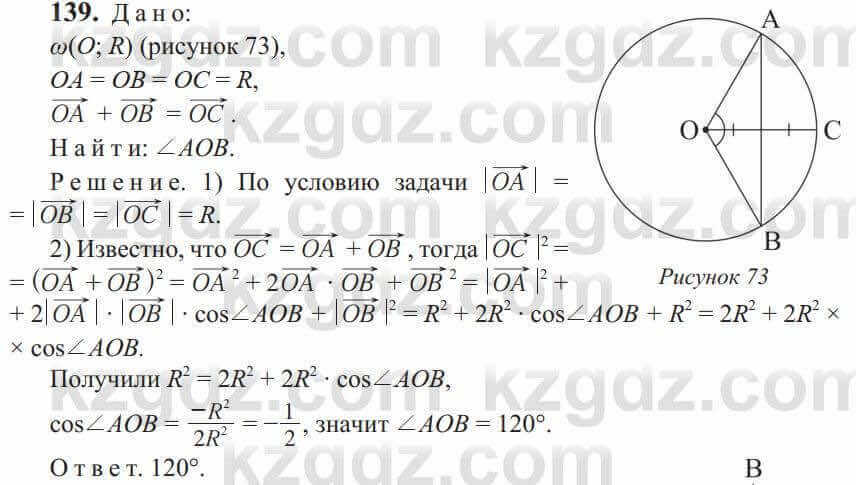 Геометрия Солтан 9 класс 2020 Упражнение 139