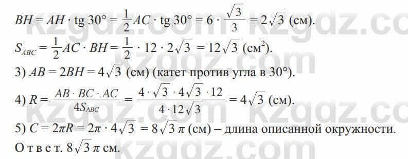 Геометрия Солтан 9 класс 2020 Упражнение 358