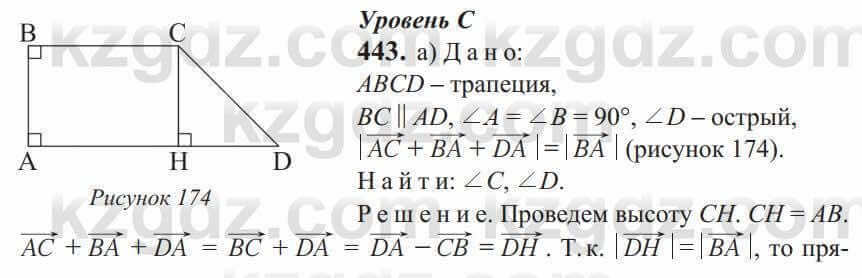 Геометрия Солтан 9 класс 2020 Упражнение 443