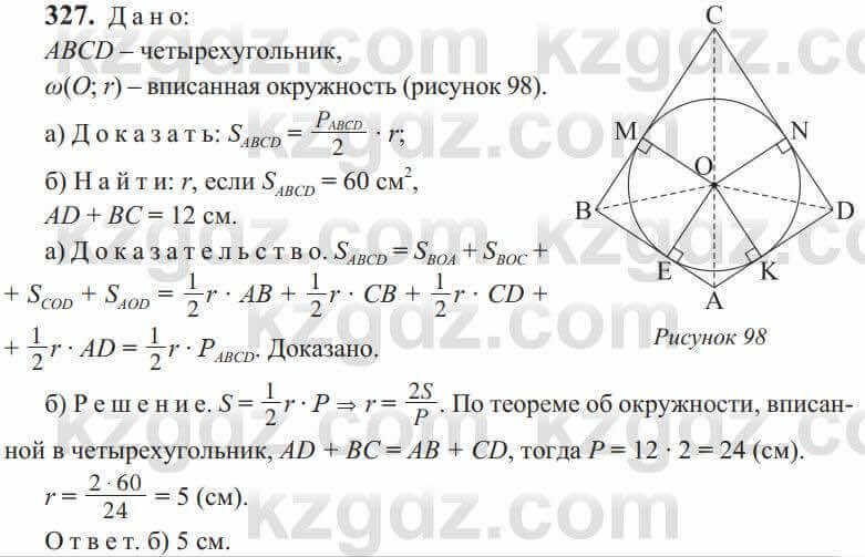 Геометрия Солтан 9 класс 2020 Упражнение 327