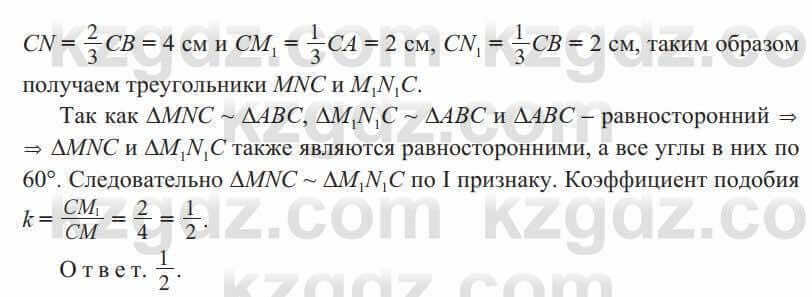 Геометрия Солтан 9 класс 2020 Упражнение 175