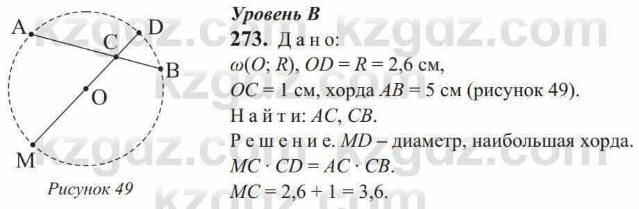 Геометрия Солтан 9 класс 2020 Упражнение 273