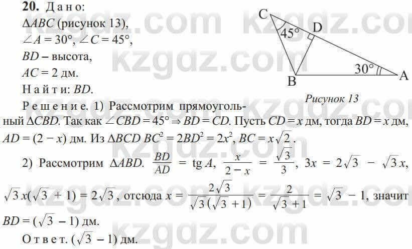 Геометрия Солтан 9 класс 2020 Упражнение 20