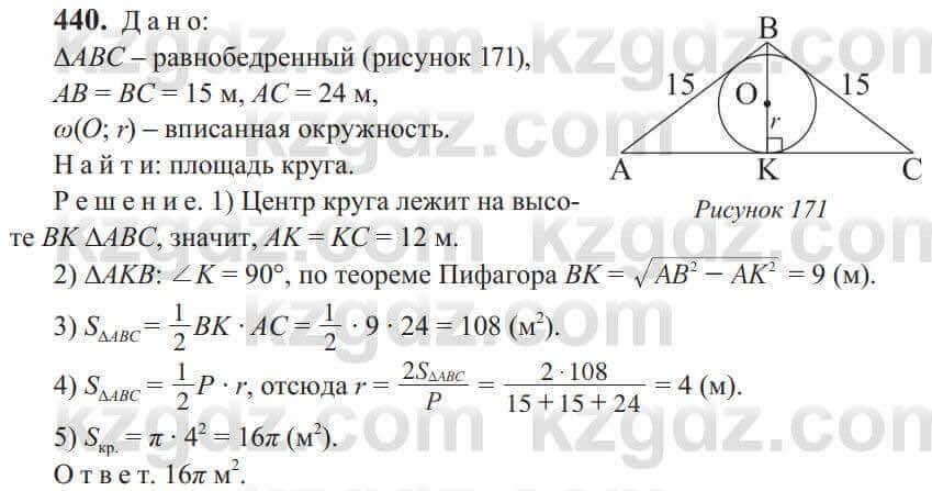 Геометрия Солтан 9 класс 2020 Упражнение 440