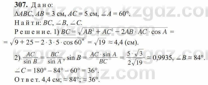 Геометрия Солтан 9 класс 2020 Упражнение 307