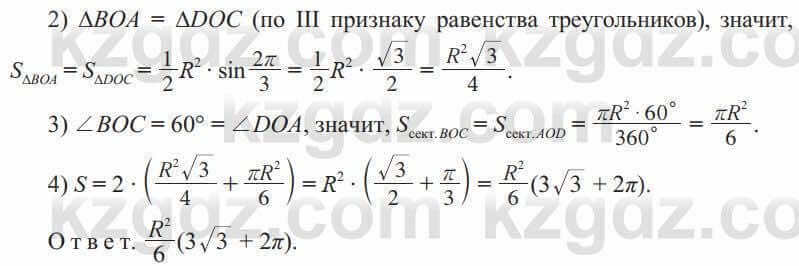 Геометрия Солтан 9 класс 2020 Упражнение 377