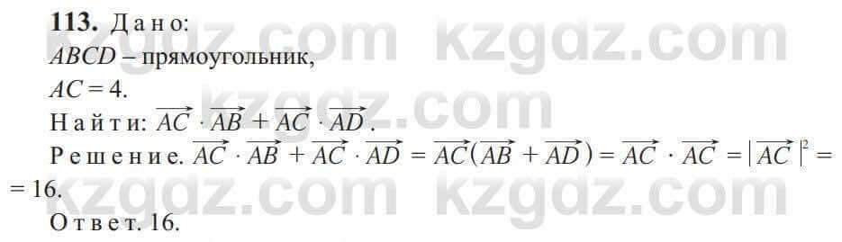 Геометрия Солтан 9 класс 2020 Упражнение 113